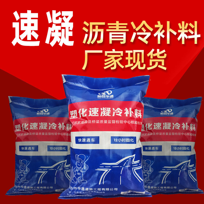 高性能速凝沥青路面坑槽修补料