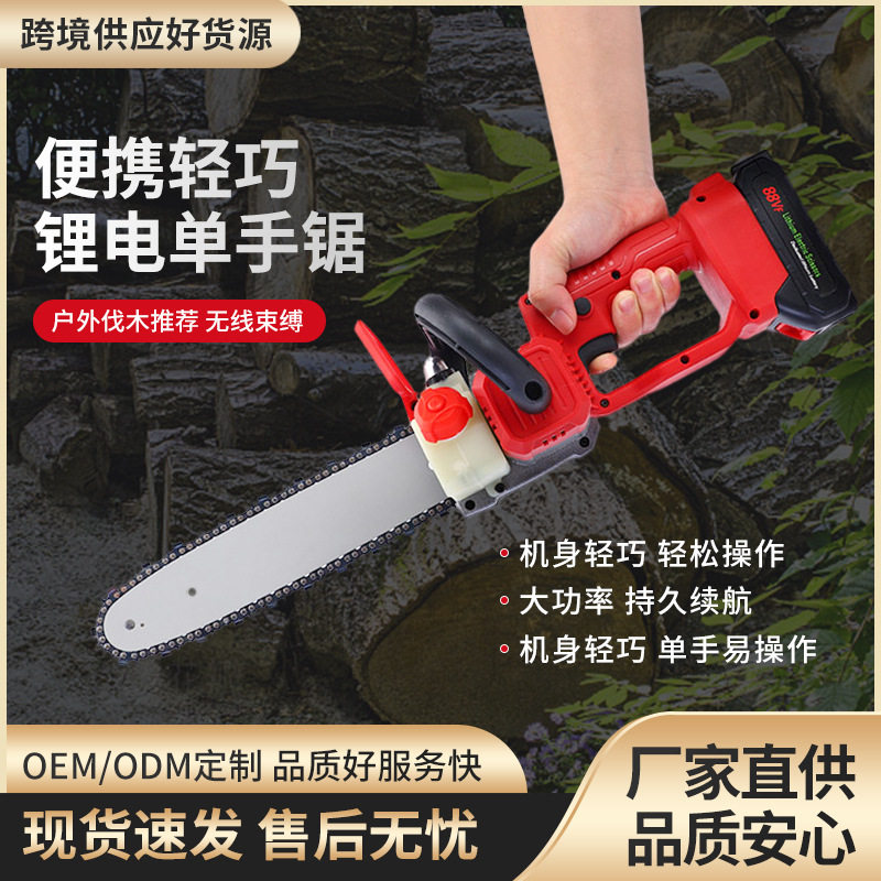 家用小型锂电手持修枝电链锯
