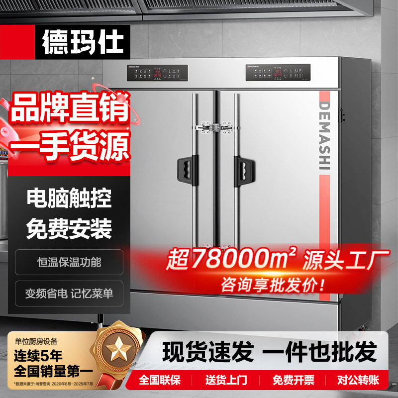 徳玛仕商用大型海鲜蒸箱全自动炖汤机电热双门蒸饭柜304蒸车哇噢