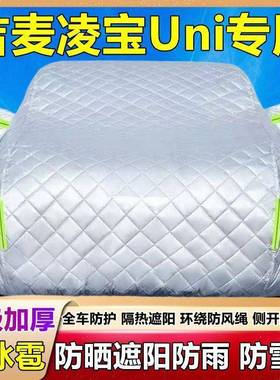 22新款吉麦凌宝ni专用车衣u车5罩防NCC冰雹防晒防雨尘0加厚盖棉被