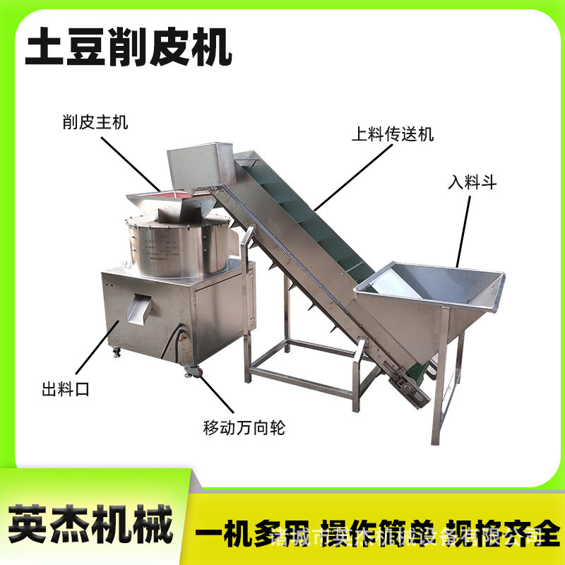 不锈钢全自动多功能果蔬脱皮机