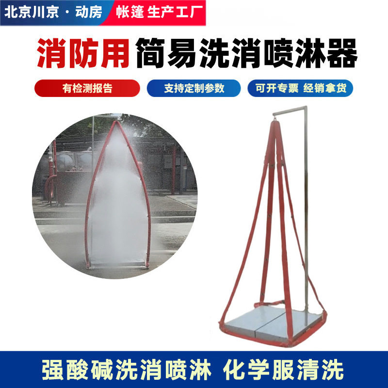 单人不锈钢6喷淋简易洗消设备