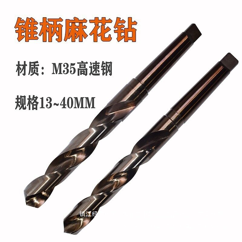 含钴锥柄麻花钻M35高速钢莫氏锥柄钻不锈钢车床摇臂钻包邮