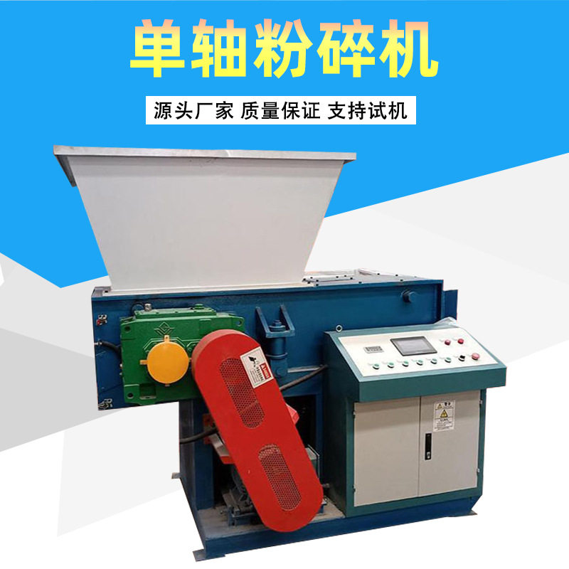 单轴塑料编织袋橡胶撕碎机