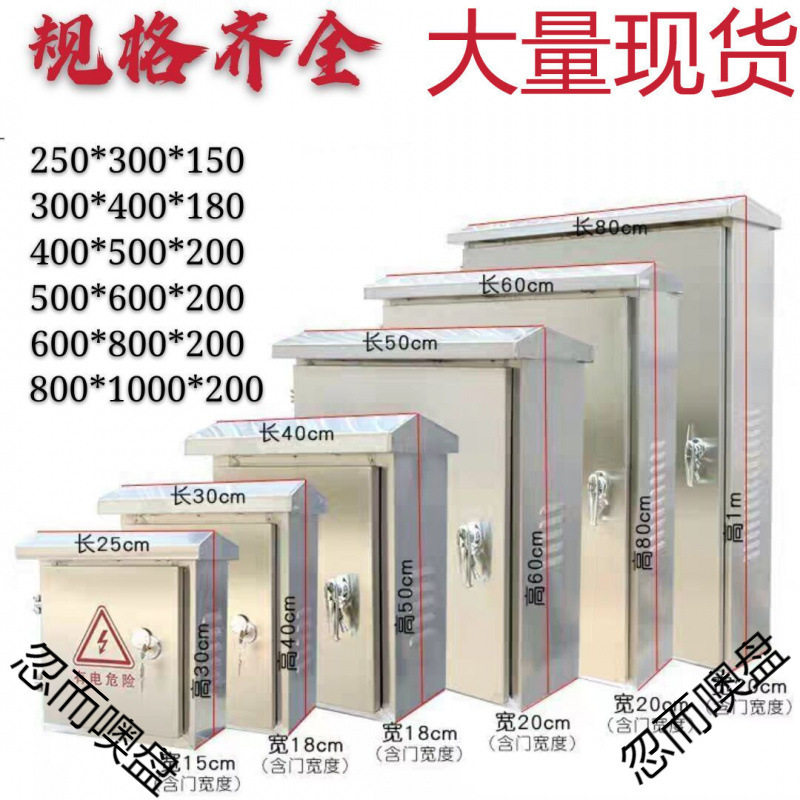 不锈钢电箱配电箱空箱工程用户外防水304家用201室外明装充电监控