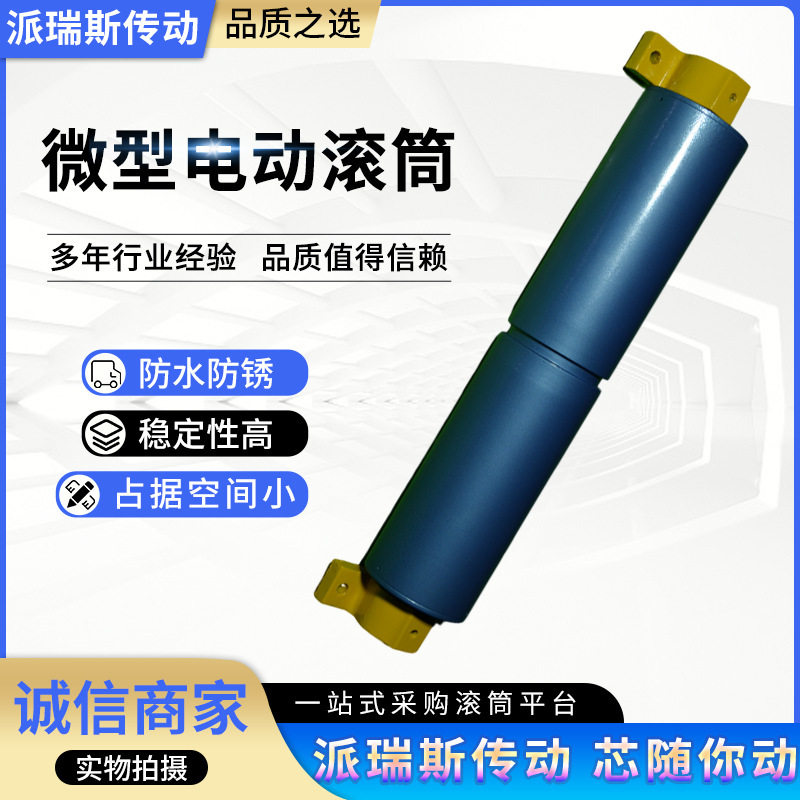 立体车库智能电动滚筒