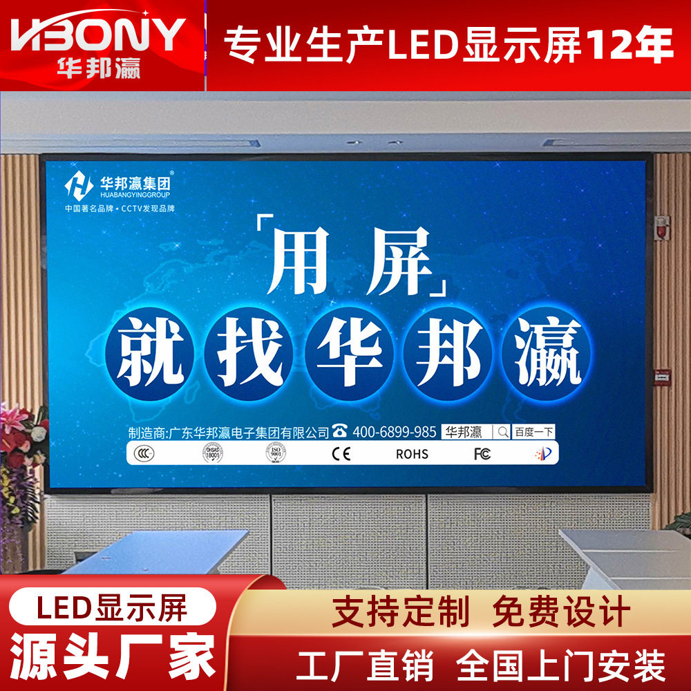 室内led显示屏P2P2.5全彩屏会议室中控室高清大屏无缝LED屏柔性屏