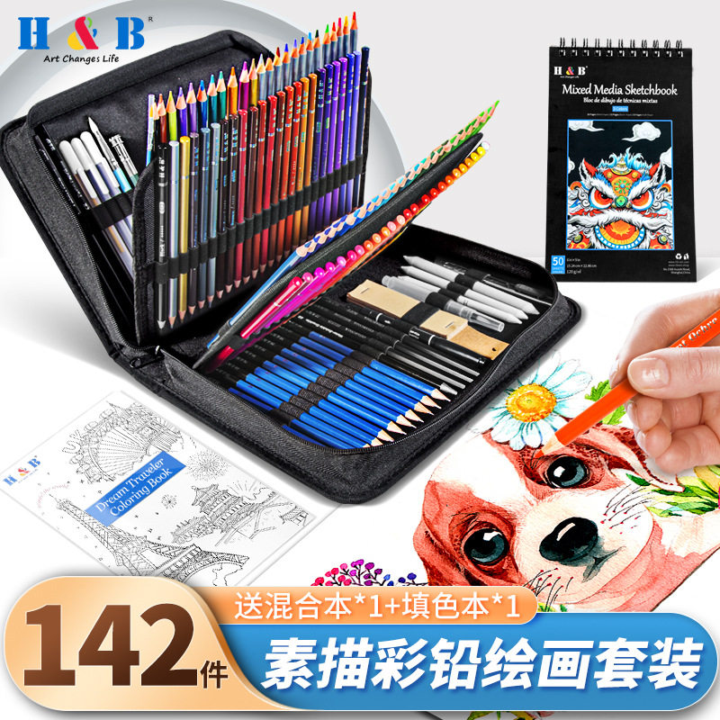 H&B142件素描彩铅绘画套装72色油性铅笔专业美术用品绘画工具包