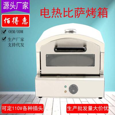 迷你59台披萨烤箱a商z用连锁披萨店设式备电热烤炉Piz110V厂家