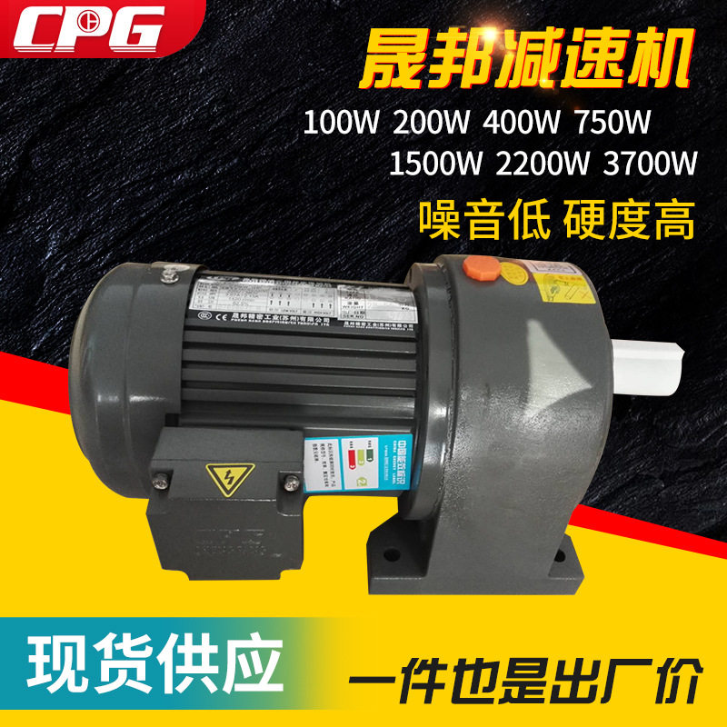 原装CPG晟邦200W城邦减速马?