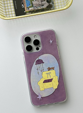 NOWTOO原创设计双层imd紫色黄沙发腊肠iphone13/14/15/16/17promax适用苹果手机壳