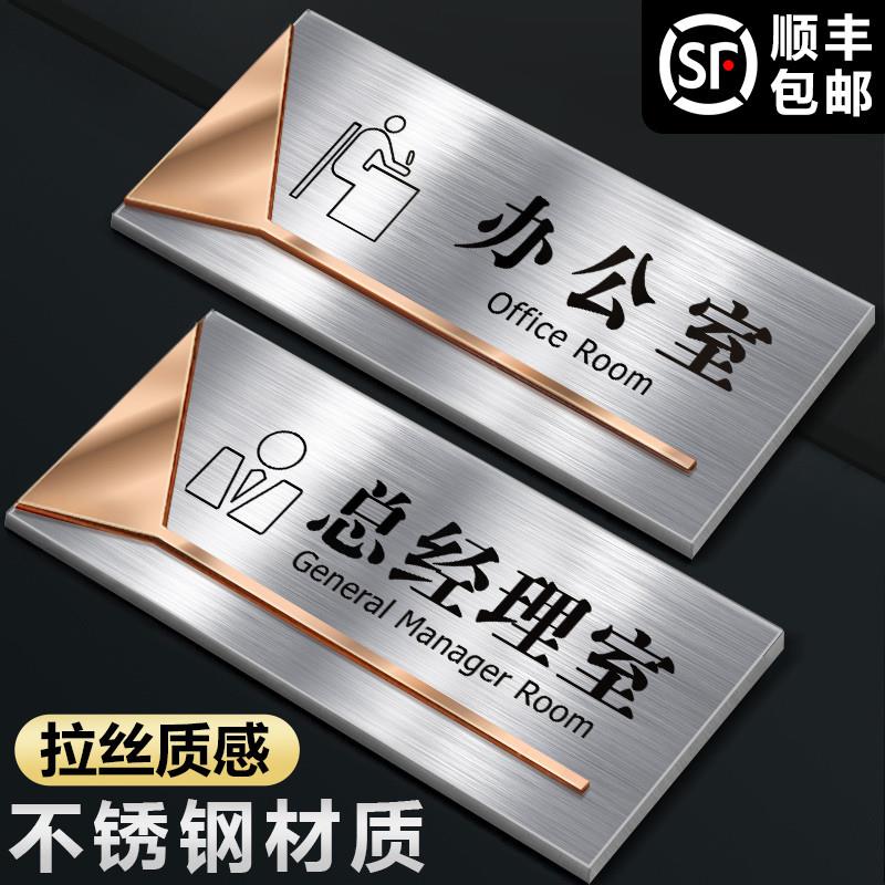 高档不锈钢办公室标识牌总经理室门牌定制公司部门科室牌标志指示
