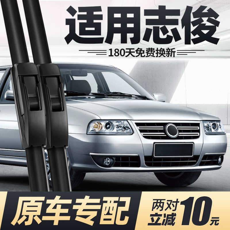 大众志俊雨刮器片桑塔纳vista全车配件大全专用无骨汽车胶条雨