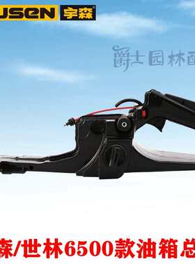 宇森油箱总成油锯配件52/58通用油箱6500专用4216伐木锯加油门把