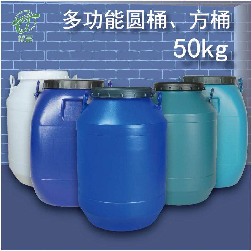 加厚50L公斤塑料密封圆桶方桶酵素桶发酵桶带盖储水桶大口化工桶,家庭/个人清洁工具,水桶,淘宝优惠券,粉丝福利购,淘宝优惠卷