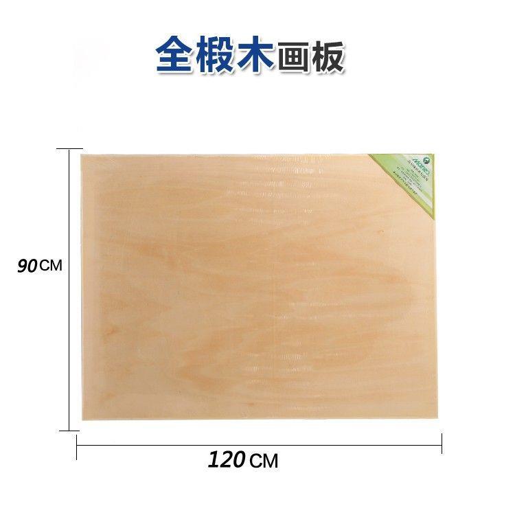 全开90x10cm椴绘图板写生画板绘木美术画板0#图板弘智455弘2弘智