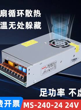 深圳明伟MS-240W250W开关电源220v转12v24v直流稳压变压器10A20A