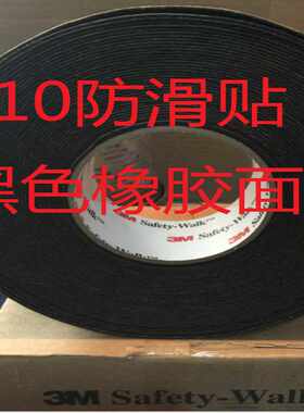 3M310防滑胶带_3M 310楼梯防滑贴_防滑地贴 2英寸*18.2米黑色