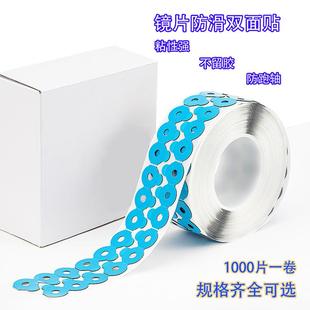 打磨贴眼镜片专用双销面防滑贴跑89轴镜防片保护厂家直一卷也发