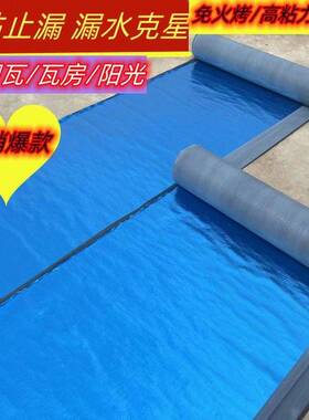 瓦房漏水屋顶楼房彩钢瓦沥青自粘卷材红色蓝色补漏材料防水卷材