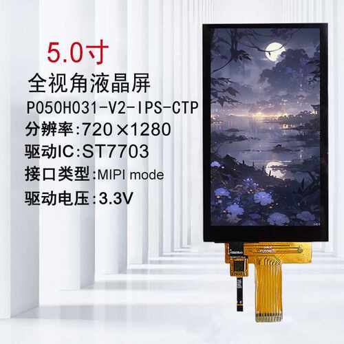 5寸TFT液晶显示屏IPS全视角MIPI屏幕720*1280电容触摸屏LCD液晶屏