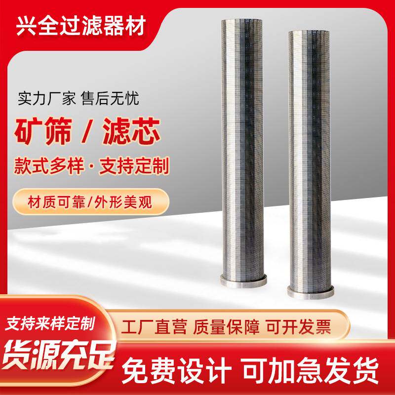 不锈钢矿筛滤芯 楔形网滤芯过滤器矿筛筒自清洗条缝筛过滤桶滤芯