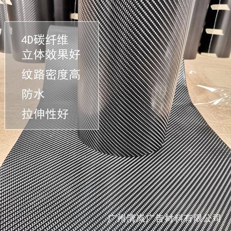 全车身前挡改装贴4D5纸D立体碳车纤维汽贴膜OID亮汽车内饰改色光