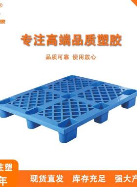 网格九脚1111胶仓卡出塑口免熏QPT蒸塑板料托盘地台板垫板库地台