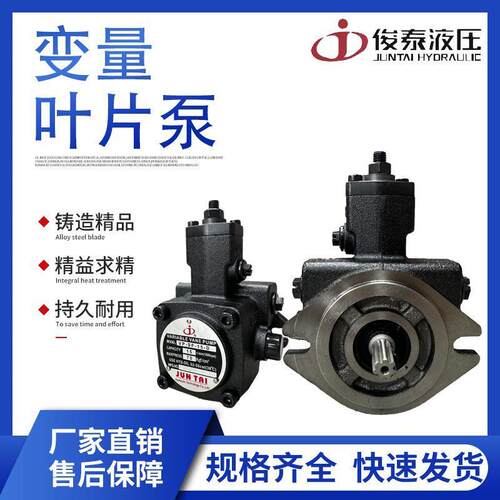 俊泰油泵JUNTA变量液压叶片泵VPSF15VPSF20VPSF30/40液压