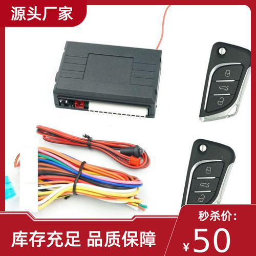 12V通用汽车免钥匙进入遥控开启后备箱无线钥匙遥控keylessEntry