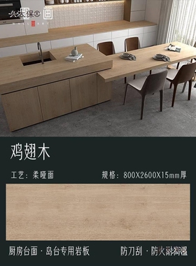 厨房岩板木纹橱柜台面楼梯踏步吧台哑光素色15mm樟中岛台麦太保