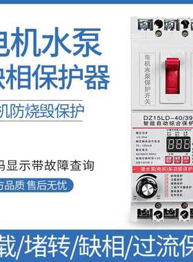 三相保护器 三相电机40A100A水泵过流漏电潜水泵保护开关380V断相
