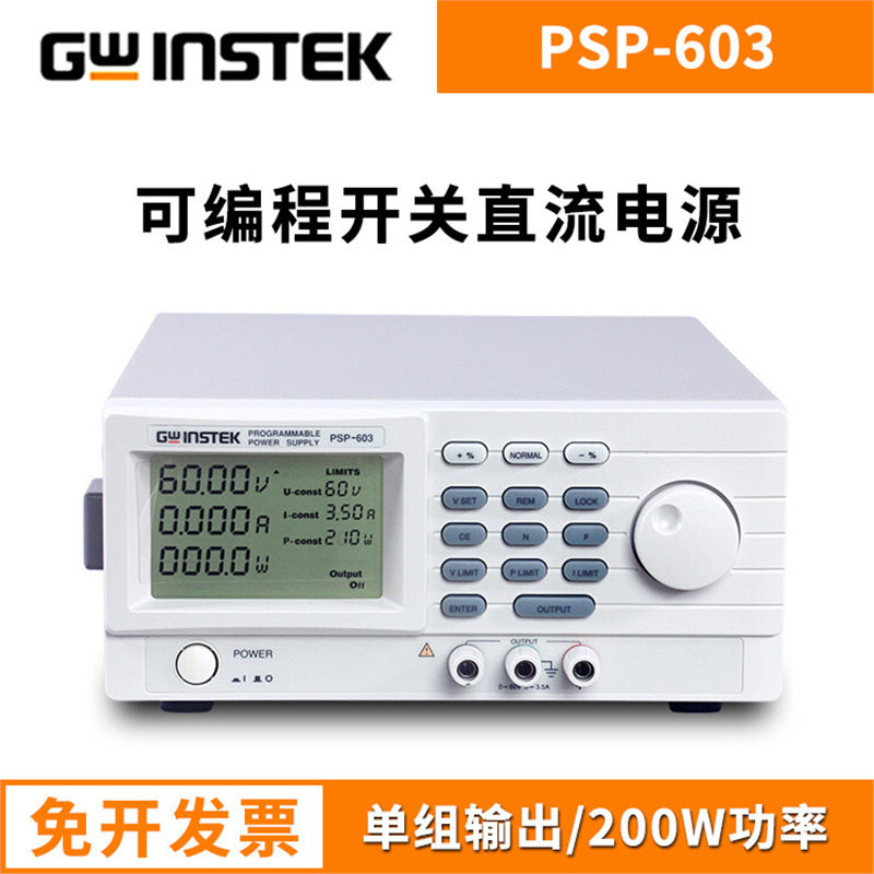 固纬PSP-603/405 PSP-2010 60V/40V/20V/10A可编程直流稳压电源