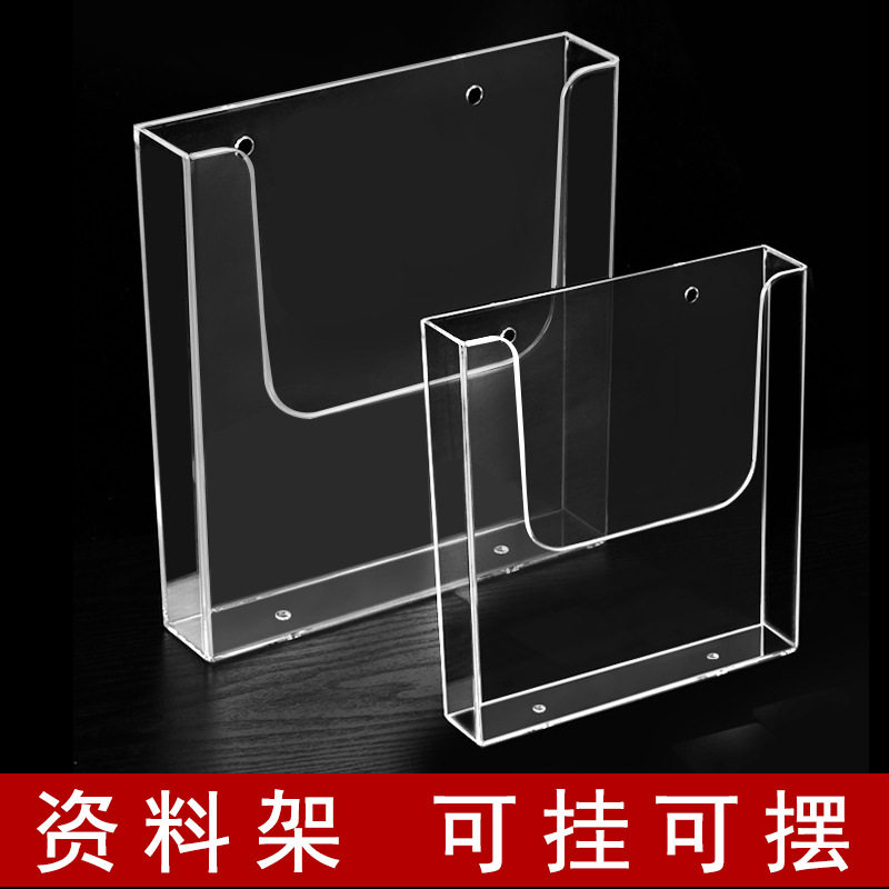 亚克力挂墙A4资料架大容量整理收纳传单储物盒办公透明展示架杂志