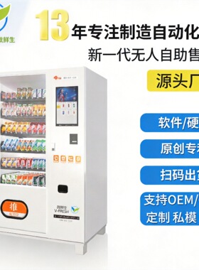 饮料机24小时无人售货机自动智能自助贩卖饮料WX-H1无人零售