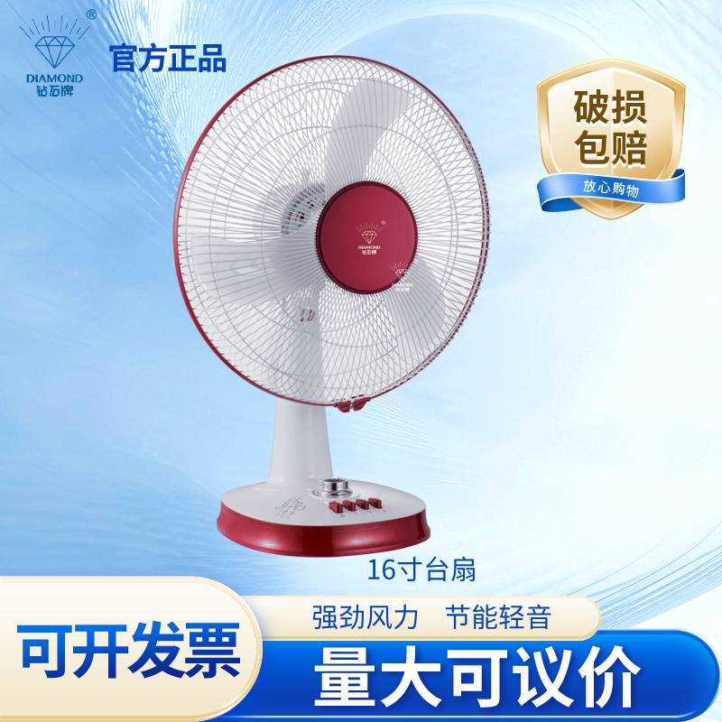 钻石台式电风扇夏天寝室台扇家用16寸静音大风力摇头直销