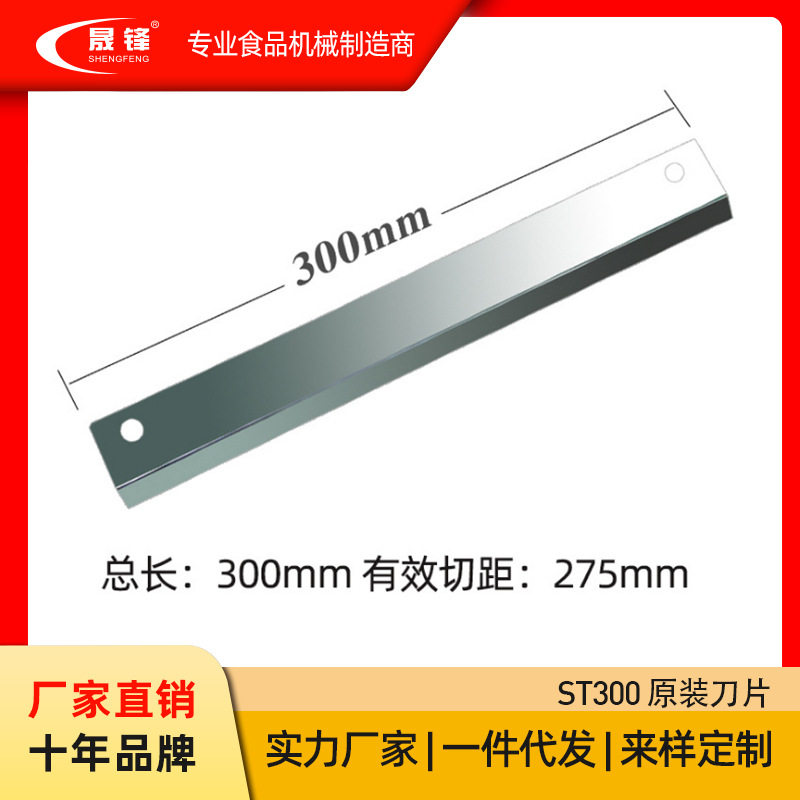 晟锋切片机原装专用刀片图片