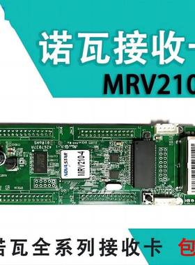 NOVASTAR 西安MRV210-4 /MRV210-1带载256X226 正焊反焊排母26P针