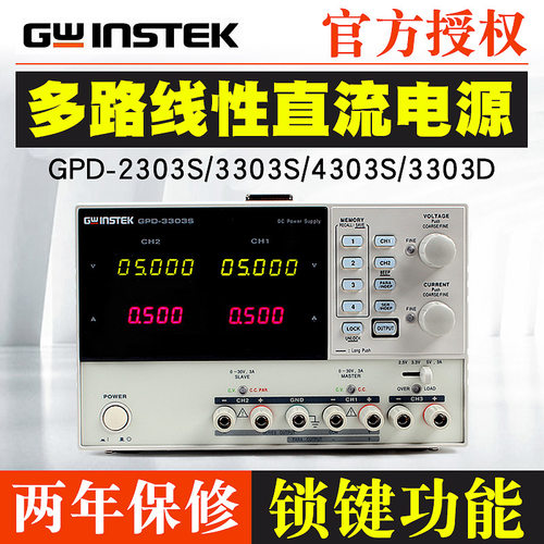 固纬GPD-2303S多路数字可程式设计线性直流电源GPD-4303S/3303S/3
