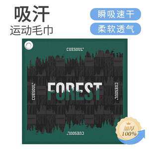 CUESOUL/Q獣森林系列运动吸汗健身个性创意跑步户外吸水方形毛巾