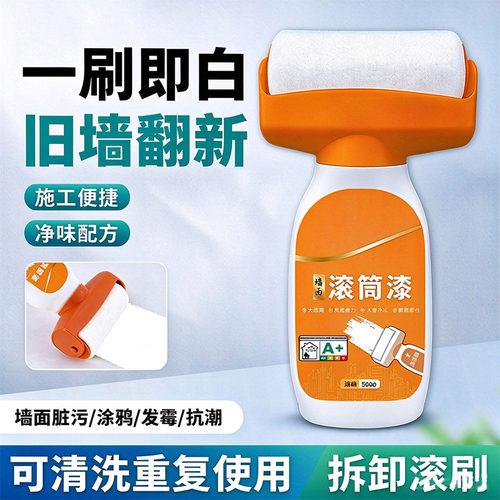 白墙面滚筒漆水性乳胶刷墙补墙自刷膏去污神器墙壁修复修补涂料色