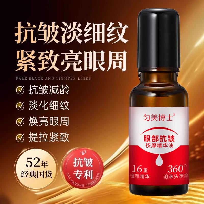 小红书爆款眼部抗皱精华油淡化细纹紧致抗衰老滚珠眼油眼霜