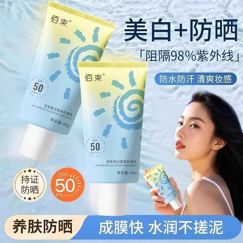 美白防晒霜身体面部50倍防紫外线清爽隔离不油腻学生党男女生专用