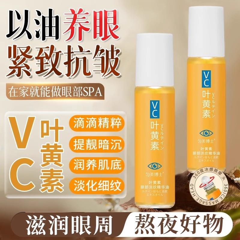 叶黄素眼部精华油紧致抗皱保湿淡纹改善黑眼圈初抗老眼霜官方正品