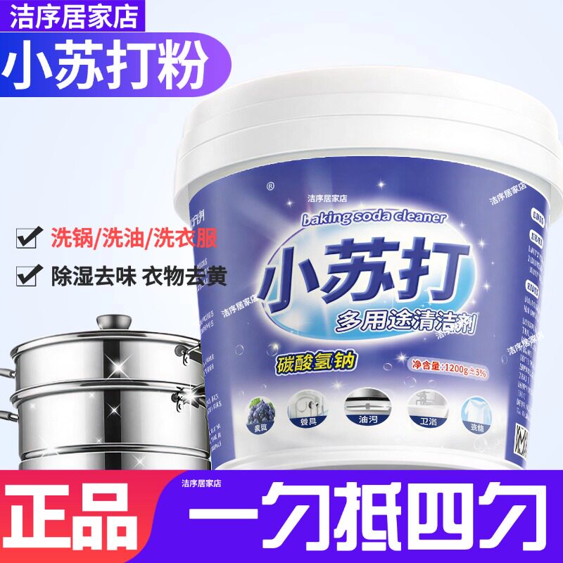 小苏打粉桶装多功能去污清洁剂图片