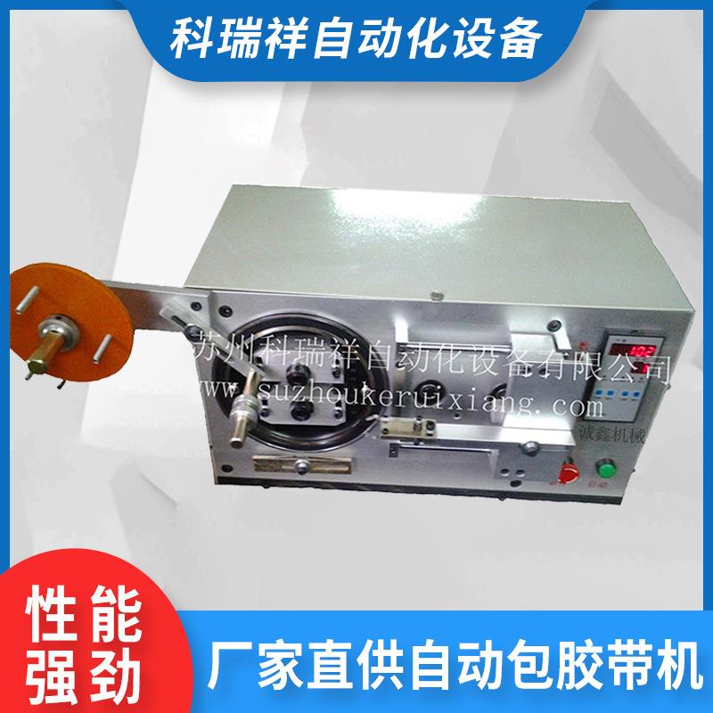 厂家定款制包胶带机 自动包胶带机 罩极电机线圈包胶带机