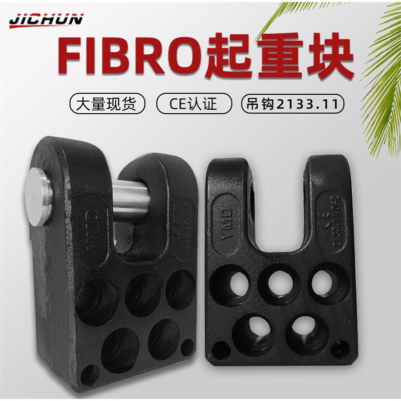 FIBRO标准吊模块吊钩2133.11汽车模具吊具吊模棒吊模杆起吊块起重