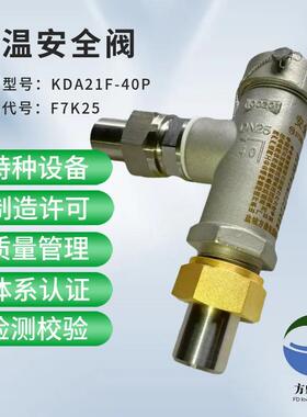 7K25低温微启式安全阀 DA-25焊接式液氧罐安全泄压阀 DA21F-40P
