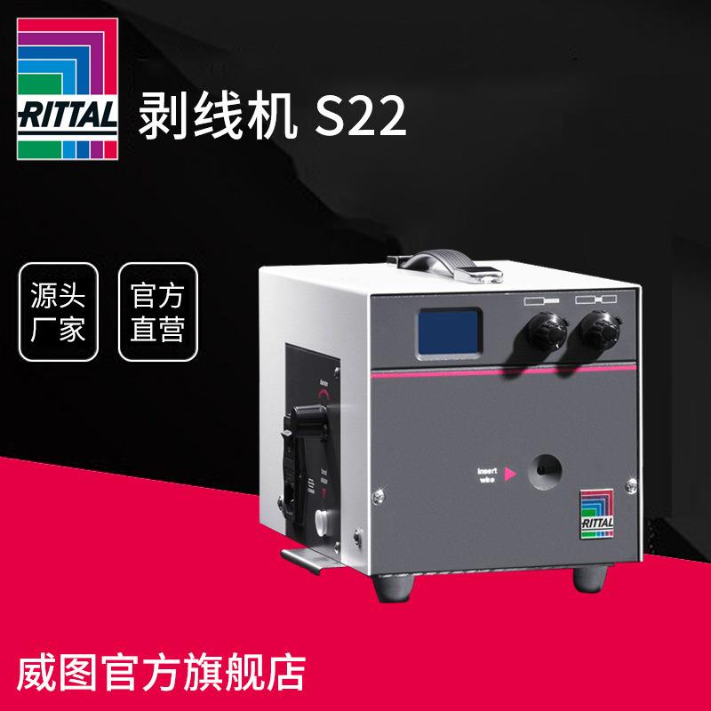 德国威图Rittal 线缆剥皮机器 S22, 0,05-6mm²