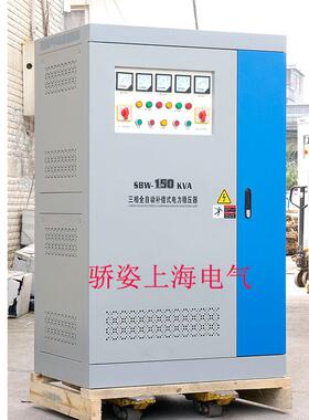 150kw/kva三相稳压器将280v300v320v340v360v增压升压稳定到380v